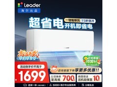 Leader海尔智家超省电空调