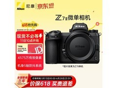 尼康Z7II全画幅微单国家补贴特惠