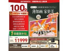 创维100英寸Mini LED电视，到手仅11999元