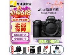 尼康Z6 II全画幅微单相机低价促销