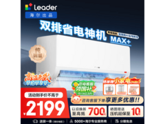 海尔Max空调大1.5P直降870元