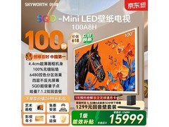 创维100A8H壁纸电视直降5600元