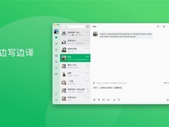 微信PC版4.1.10上线边写边译功能，支持中英日韩等五语实时翻译