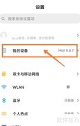 小米手机自动备份设置方法