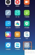 小米手机自动备份设置方法