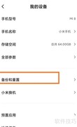 小米手机自动备份设置方法