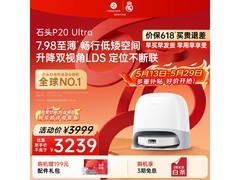 石头P20 Ultra水箱版扫拖一体机优惠来袭