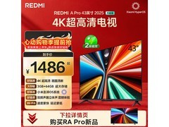 京东红米A Pro 43节能版电视9.5折