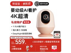 亲宝宝AI看护器Pro版直降60元热卖