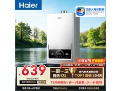 海尔钛空银燃气热水器京东特惠低至506元