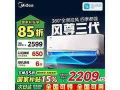 美的风尊三代1匹空调，低至1820元