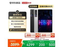 联想拯救者Y700五代平板3299元入手