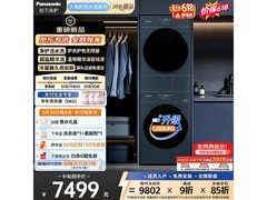 京东促销Panasonic洗烘套装，到手8821元