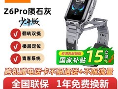 小天才Z6Pro陨石灰手表天猫8.5折促！