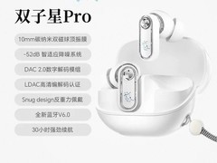 觅声双子星Pro耳机165元