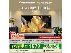 长虹55D55S电视，京东补贴低至1518元
