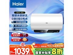 海尔60L电热水器速热，到手仅611元