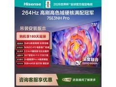 海信75E3NH-PRO电视直降468元