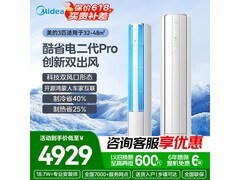 美的大3匹立柜空调酷省电2代Pro优惠购