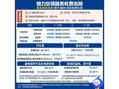 格力1.5匹新一级能效空调钜惠