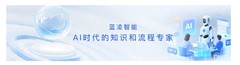 国内AI知识管理系统服务商哪家好，蓝凌 aiKM更适配中大型企业需求