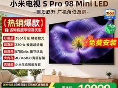 小米S Pro 98英寸Mini LED电视直降2000