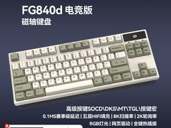 富德佳达隆磁轴8K电竞键盘