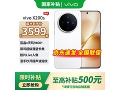 vivo X200s 5G手机直降1479元