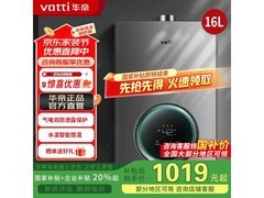 华帝16L小圆方燃气热水器低至1233元