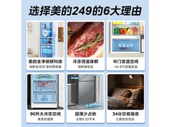 美的238L风冷三门冰箱特惠