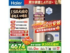 海尔200L空气能热水器特惠