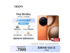 OPPO Find X9 Ultra 5G限时补贴价7649元