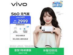 vivo S60元气版手机优惠购，到手2804元