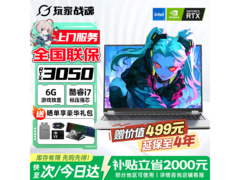 玩家战魂RTX3050电竞本