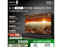 东芝小芝士55Z600QFR PRO电视优惠来袭