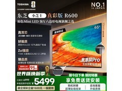 东芝65R600 MiniLED电视限时特惠