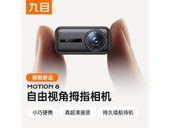 九目M6运动相机特惠，118元带回家