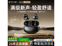 唯立德DZ-S8骨传导耳机限时特惠