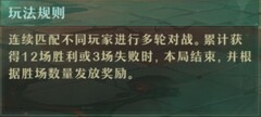 无尽梦回联动幻境争锋攻略