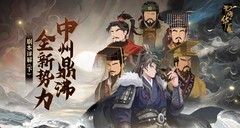 无悔华夏：中州鼎沸剧本揭秘