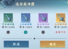 问剑长生修仙攻略全解析