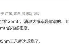 国产芯片N+3工艺突破：晶体管密度达125MTr/mm&#178;，性能逼近骁龙888