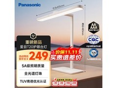 松下爱目T20护眼台灯钜惠