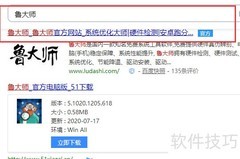 如何将鲁大师装入U盘