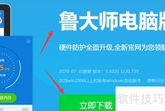 如何将鲁大师装入U盘