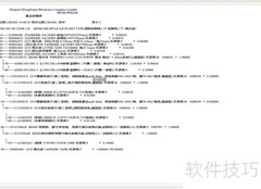 ERP系统操作指南