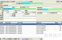 ERP系统定义与核心特点