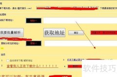 千军万马下载器批量下载指南