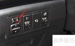 东风御风S16后视镜调节方法