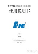 HSV-18S主轴驱动器使用说明